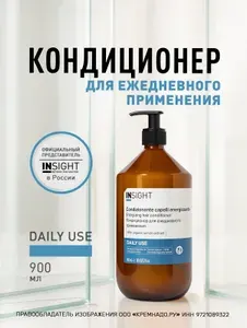 INSIGHT Кондиционер для ежедневного применения Daily Use, 900 мл