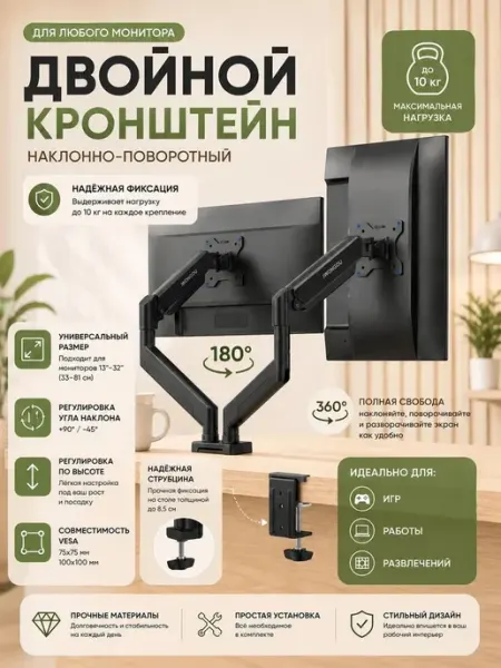 Кронштейн для двух мониторов 13"-32" настольный