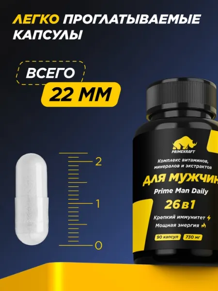 Мужской витаминный комплекс PrimeKraft Man Daily для энергии, потенции и иммунитета ХАЛЯЛЬ