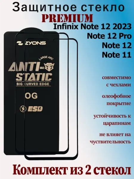 Защитное стекло для Infinix Note 12 2023, 12 Pro, 12, 11 StoreCase