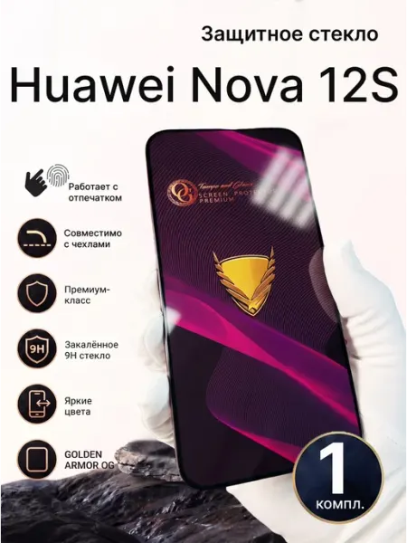 Защитное стекло на Huawei Nova 12S 1 шт. Закалённое Ru Store
