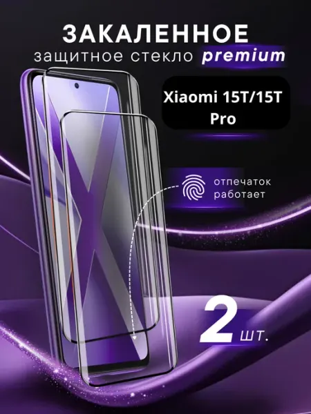 Премиальное защитное стекло для Xiaomi 15t 15t pro SteelPro