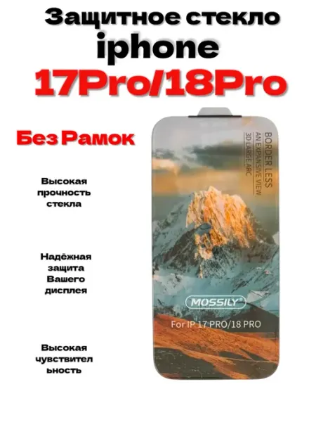 Защитное стекло без рамок на iphone 17 Pro 18 Pro Mossily6D