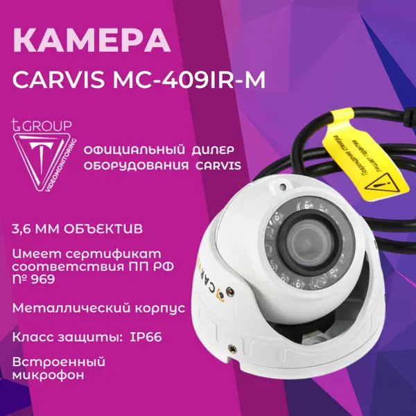 AHD-камера видеонаблюдения CARVIS MC-409IR-M (3,6 мм) c ИК-подсветкой и микрофоном 2 мегапикселя