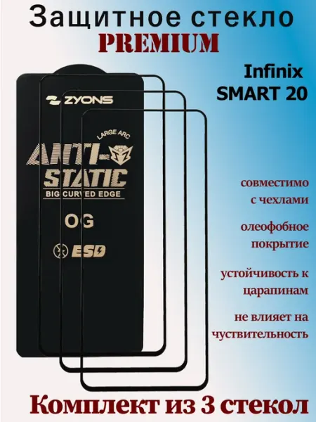 Защитное стекло для Infinix Smart 20 StoreCase