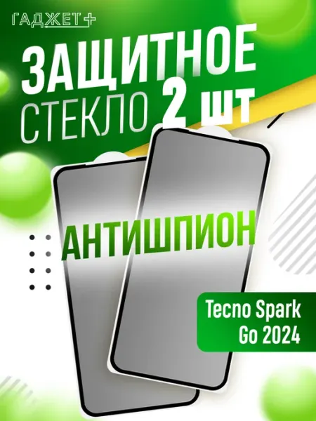 Стекло spark go 2024 антишпион TECNO