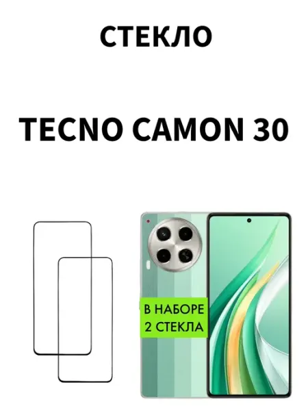 Защитное стекло для Tecno Camon 30 MR.CASE