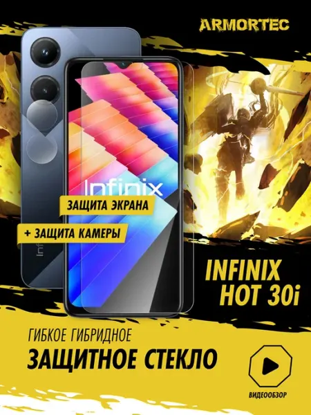 Защитное стекло на Infinix Hot 30i экран + камера ARMORTEC