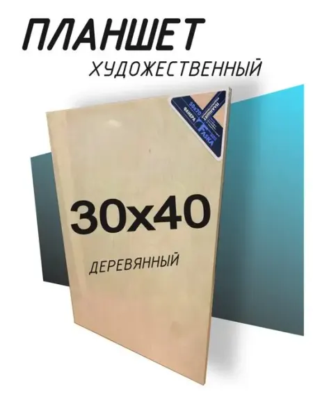 Деревянный планшет с подрамником 30х40 MMF