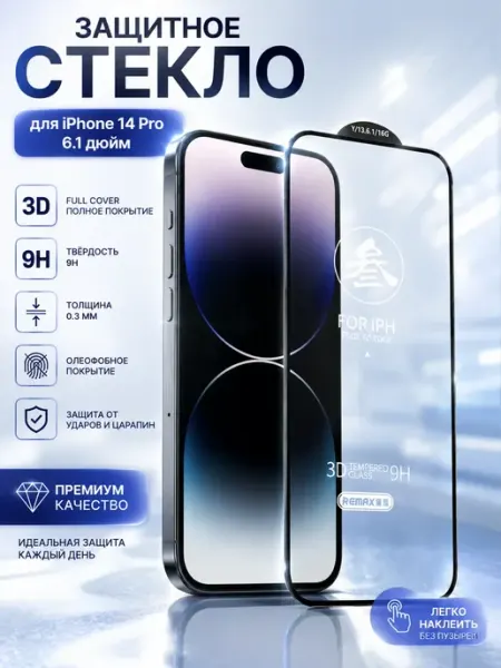 Защитное стекло на Айфон 3D закаленное противоударное 9H ПАЗИ