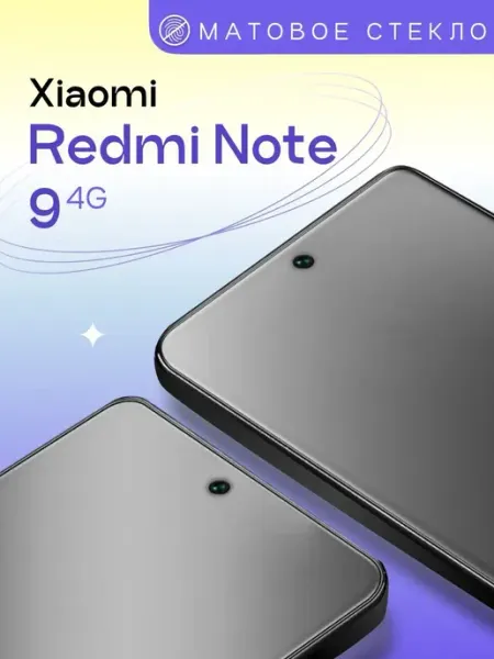 Матовое защитное стекло на Xiaomi Redmi Note 9 4G Puloka