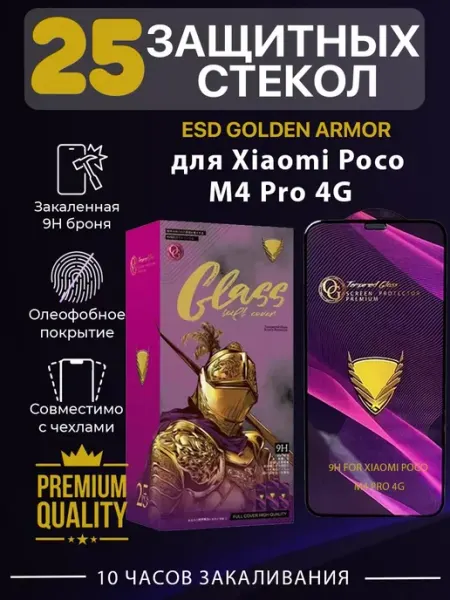 Защитное стекло для Xiaomi Poco M4 Pro 4G Ru Store
