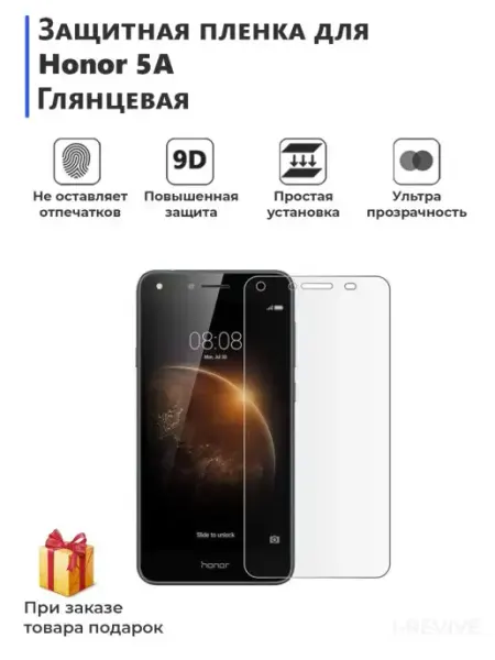 Защитная пленка для экрана HONOR 5A Мир пленки