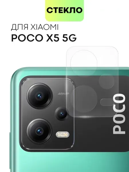 Стекло на камеру POCO X5 5G Поко Х5 5Г Broscorp