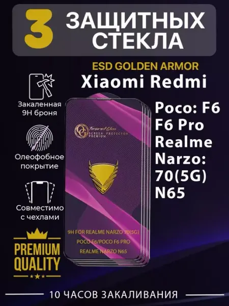 Защитное стекло для Realme Narzo 70(5G) и N65, Xiaomi Ru Store
