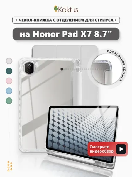 Чехол книжка для планшета Honor Pad X7 8,7"