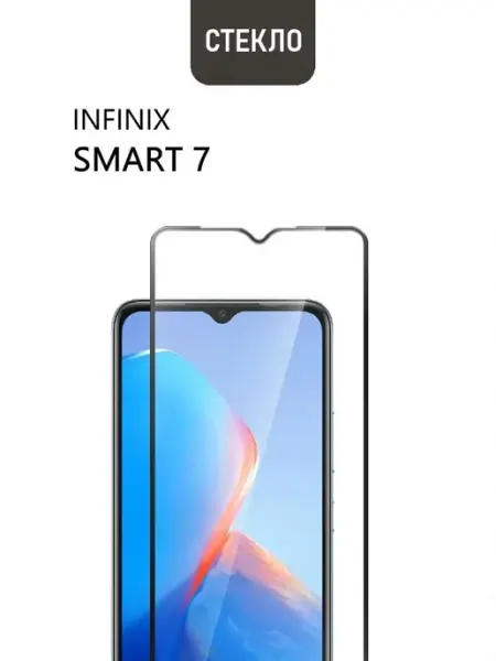 Защитное стекло для Infinix Smart 7 HD Tempered Glass