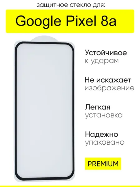 Защитное стекло для Google Pixel 8a, серия MK КейсБерри.