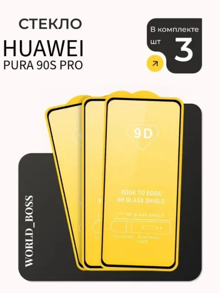 Стекло для Huawei Pura 90s Pro World_BOSS