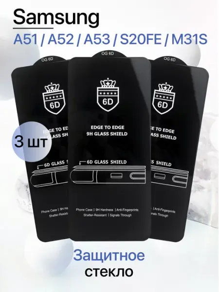 Защитное стекло на Samsung A51 A52 A53 S20FE M31S Eagle Cases