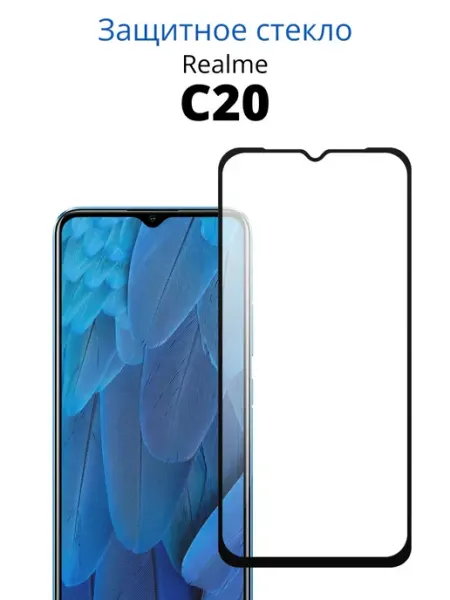 Защитное стекло для Realme C20 ACHILLES