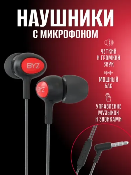 Наушники проводные для телефона андроид с микрофоном BYZ