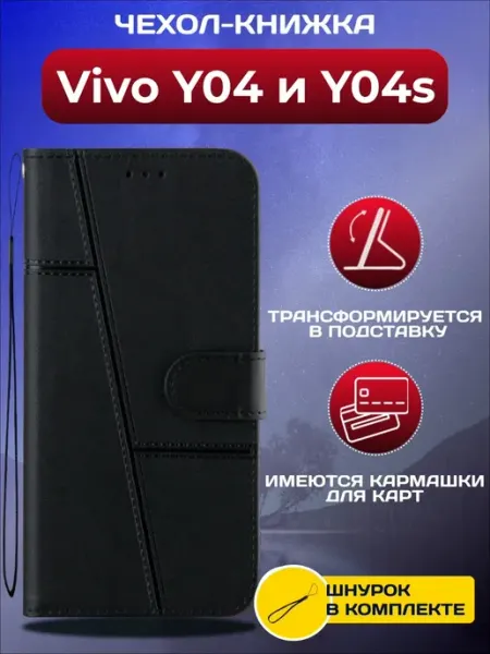 Чехол книжка на Vivo Y04 и Y04s Виво У04 и У04s My Colors