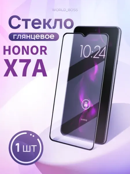 Стекло для Honor X7A World_Brand