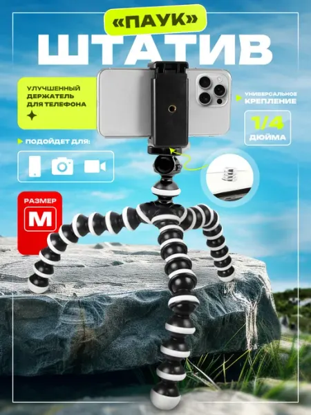 Штатив для телефона гибкий с держателем Isa