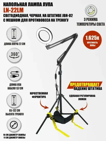Напольная лампа лупа, светодиодная, на штативе Mobicent