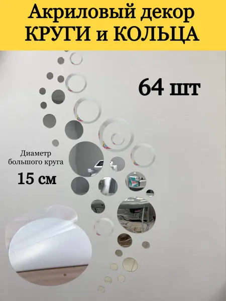 DAISSYBOOM Наклейка зеркальная интерьерная на стену Круги и Кольца