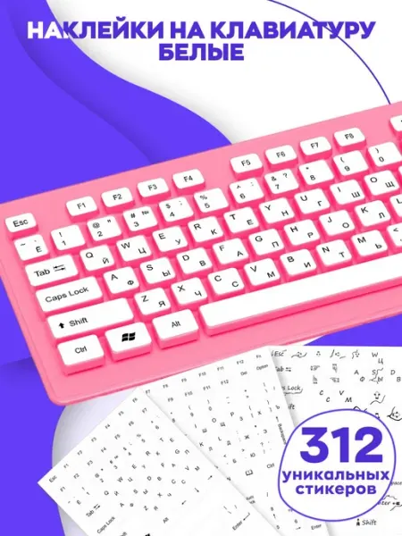 Наклейки на клавиатуру Бабочки-пчелки 312 шт