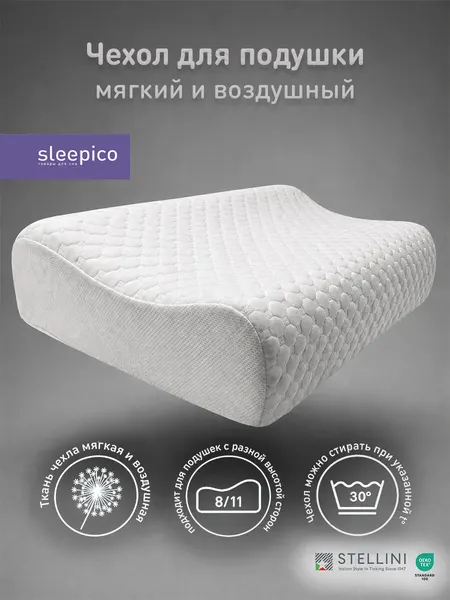 Чехол для ортопедической подушки Wave, 50x30, 8/11, Sleepico