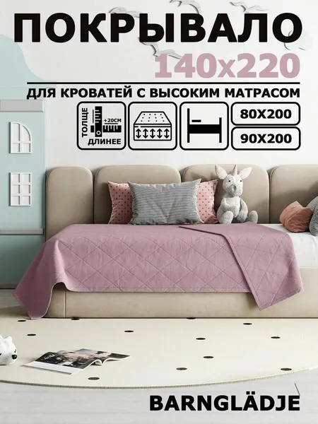 HILLSON Покрывало на кровать, диван 140х220 см стеганое на диван цвет лиловый