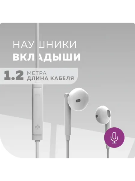 Наушники проводные для телефона (4620202550170) G19a White More Choice