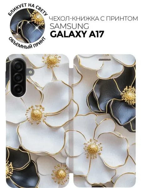 Чехол на Galaxy A17
