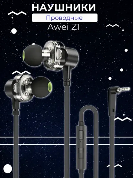 Наушники Z1 черные с микрофоном AWEI