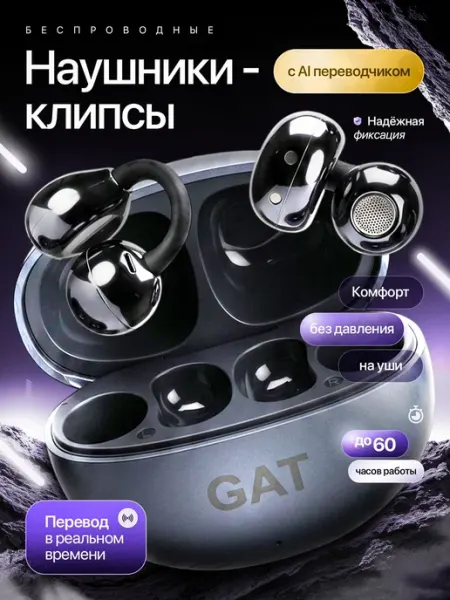 Наушники беспроводные клипсы GAT с онлайн переводчиком ИИ, B