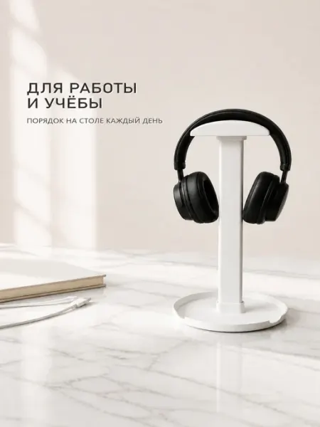 Подставка для гарнитуры iTLY Z2, органайзер для стола