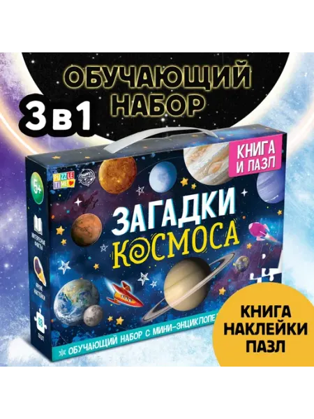 Обучающий комплект, "Загадки космоса," книга и пазл Puzzle Time