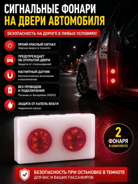Подсветка для автомобиля светодиодная огни дверей авто Мира7_2