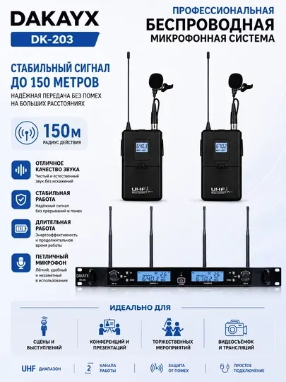 Профессиональная беспроводная микрофонная система DAKAYX