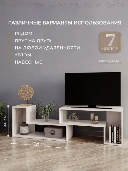 Длинная тумба под телевизор 75 и 150 см с напольным или наст