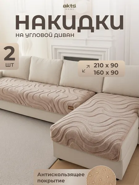 Накидка на диван Вельветин 2 шт 90*160 см+90*210 см, цвет белый