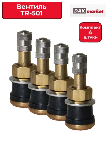 DAKMARKET Вентиль для бескамерных шин