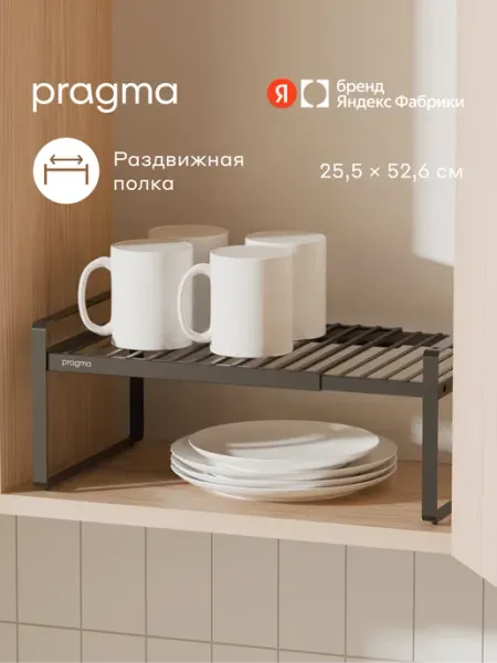 Раздвижная полка-подставка Talki 52.6×25.5×17.3 см, черная Pragma