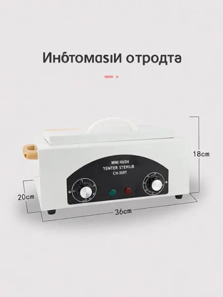 CH-360T ‌высокотемпературный дезинфекционный шкаф - Стерилизаторы
