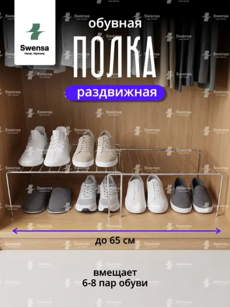 Обувница в прихожую металлическая полка в шкаф для обуви SWENSA
