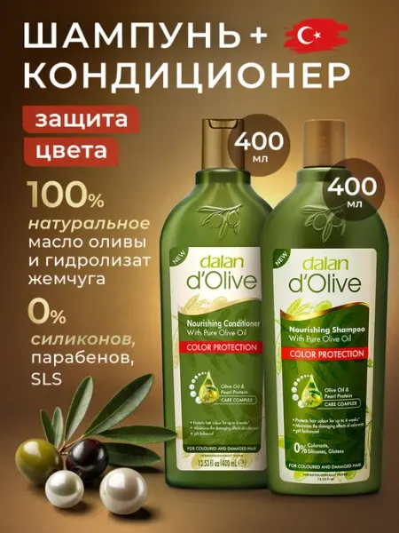 DALAN Набор шампунь и кондиционер для окрашенных волос
