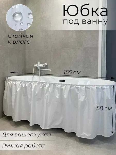 Штора для ванны Cozy Home Decor, водоотталкивающая, на липучке, белая, 155 x 58 см